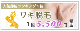 脱毛ランキング1