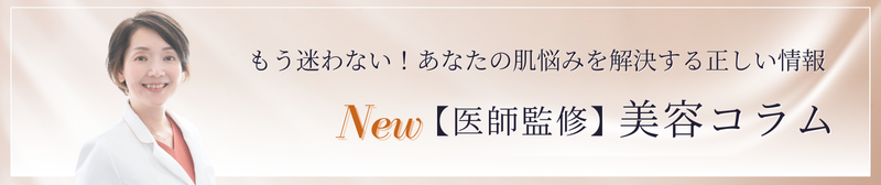 美容コラム