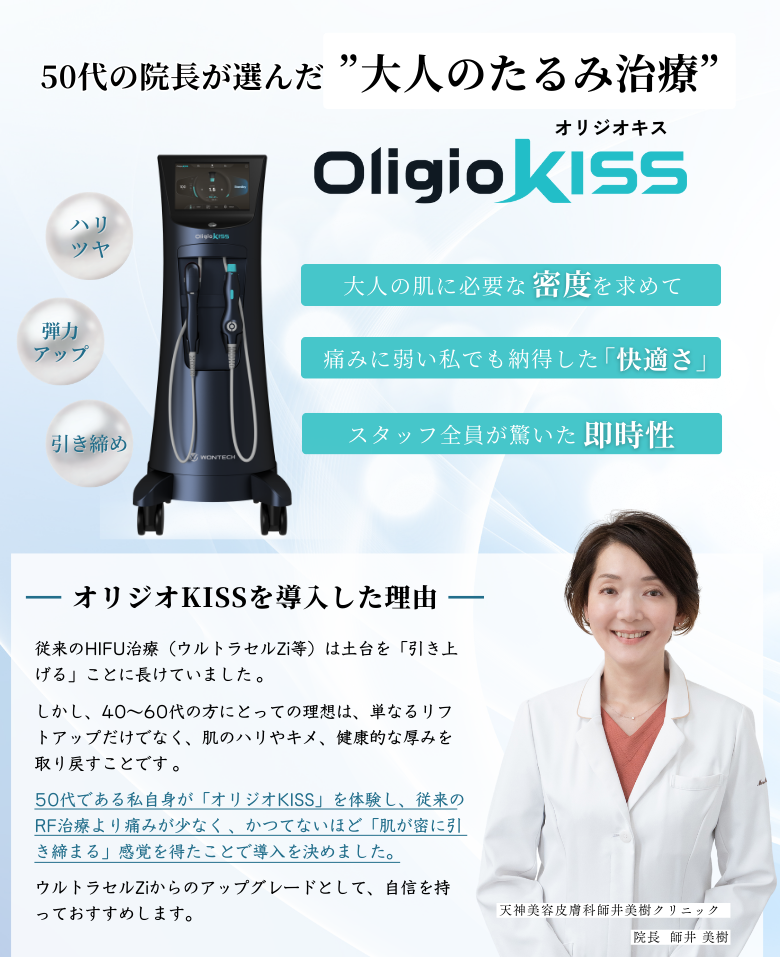 オリジオKissについて話す50代の女性院長